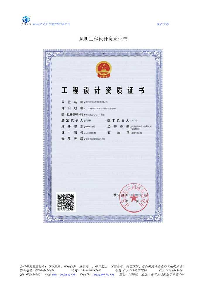 张掖市照明工程设计资质证书