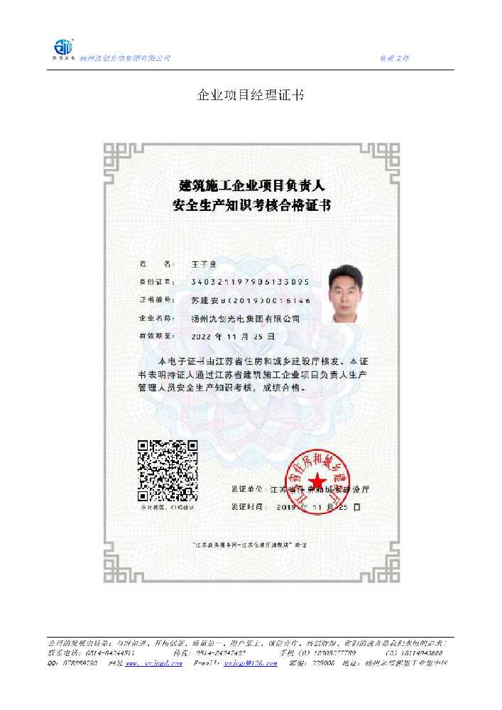 张掖市企业项目经理证书