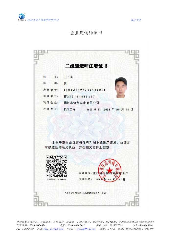 张掖市企业建造师证书