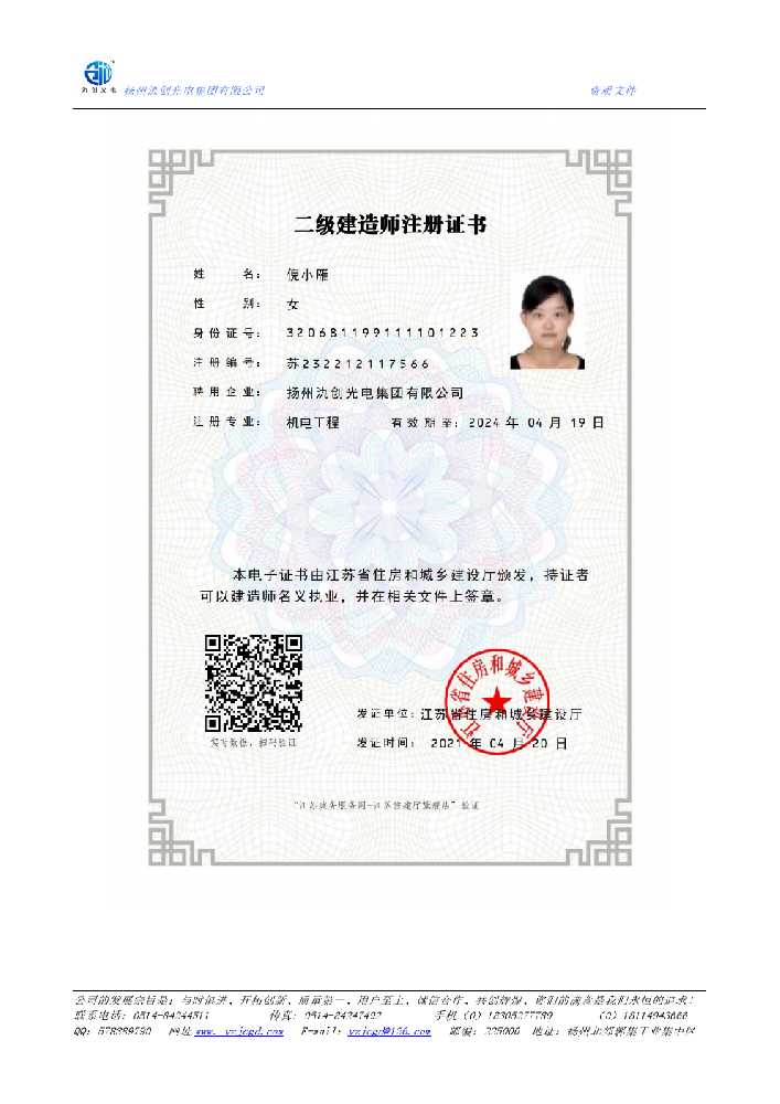 张掖市二级建造师注册证书