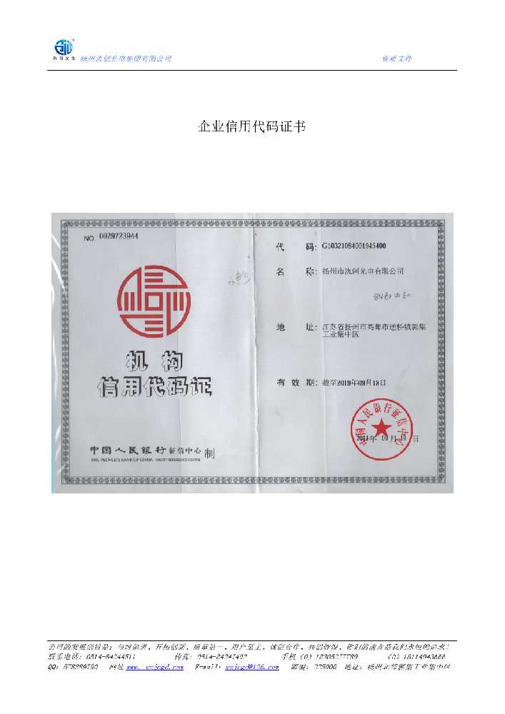 张掖市企业信用代码证书